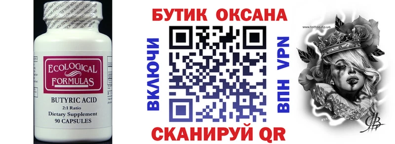 Бутират бутандиол  Пущино 